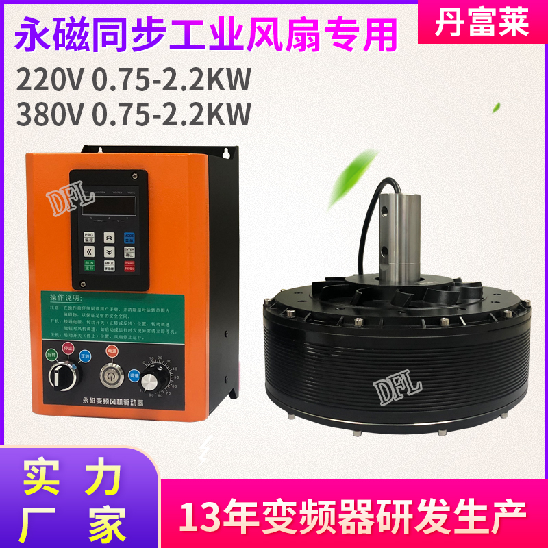 工業(yè)風扇永磁同步電機變頻器 工業(yè)風扇永磁同步電機變頻器